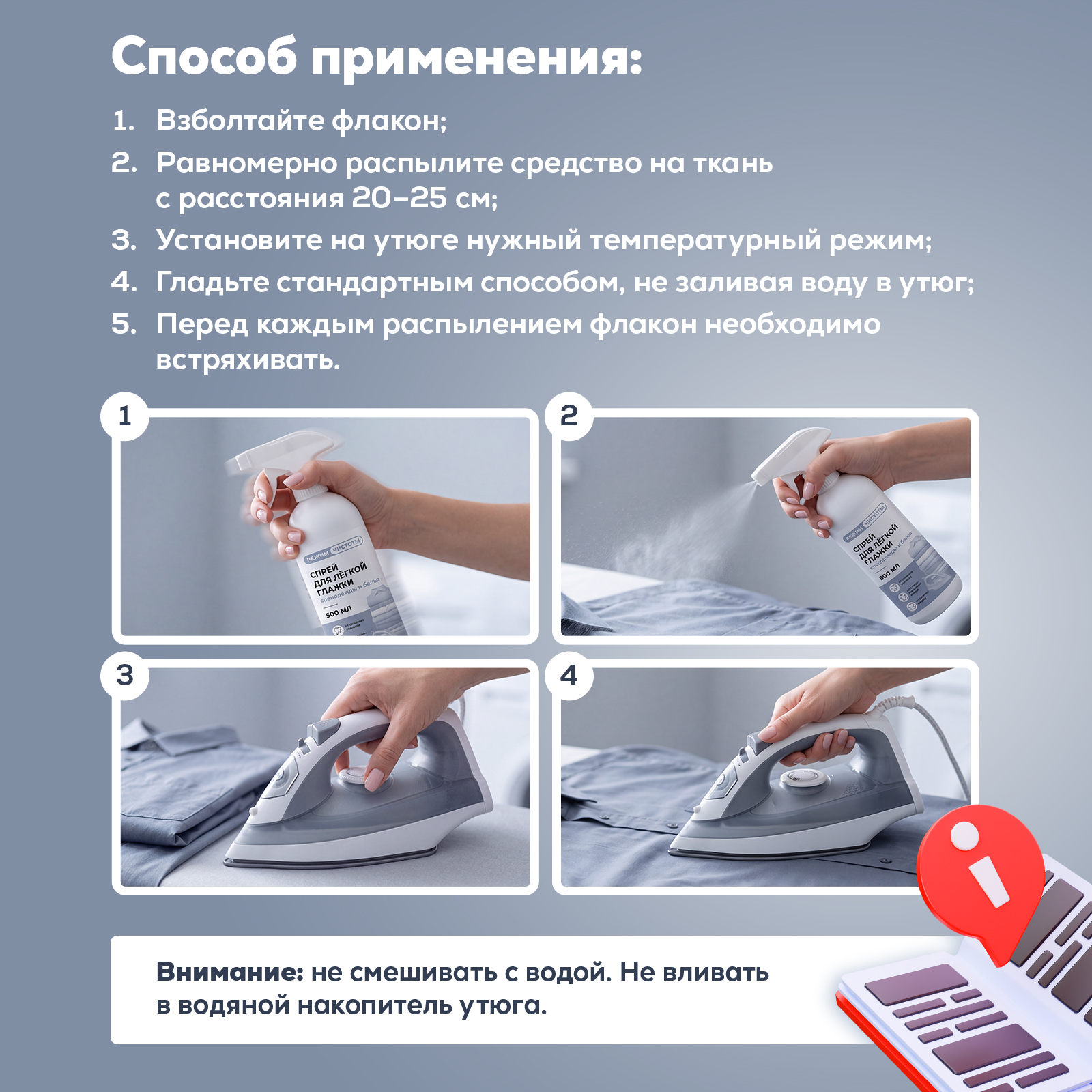 Средство для глажки Режим Чистоты 0.5 л - фото 5