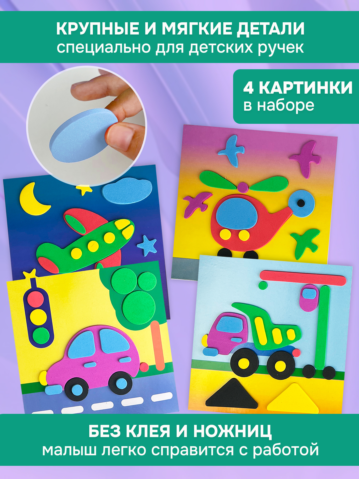 Набор для творчества Дрофа-Медиа аппликация Машинки - фото 2