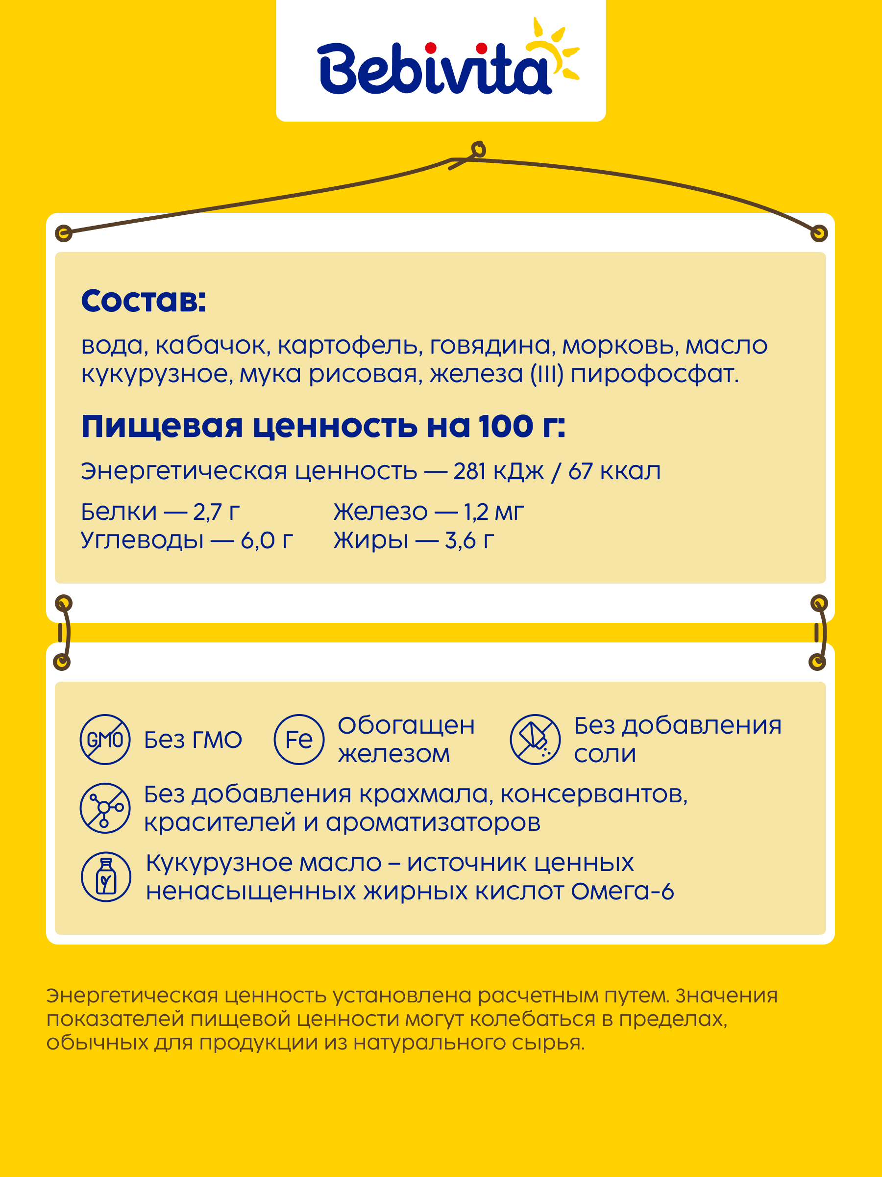Пюре Bebivita Овощное с говядиной с 6 мес 100 г - фото 2