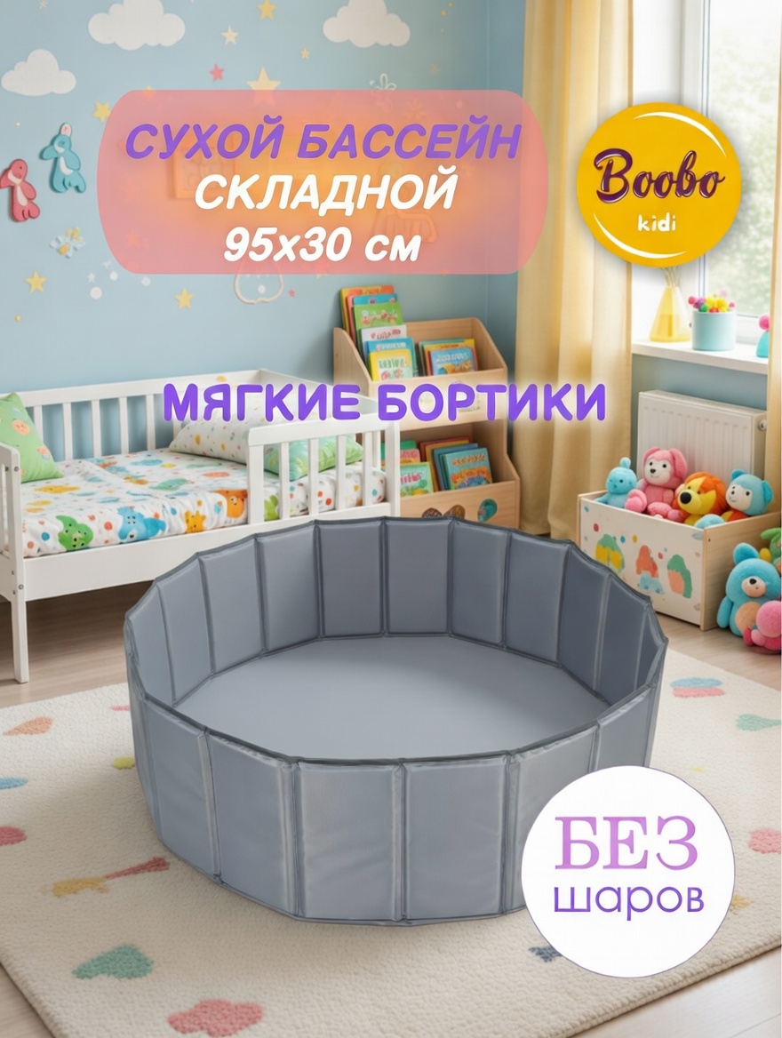 Сухой бассейн Boobokidi - фото 1