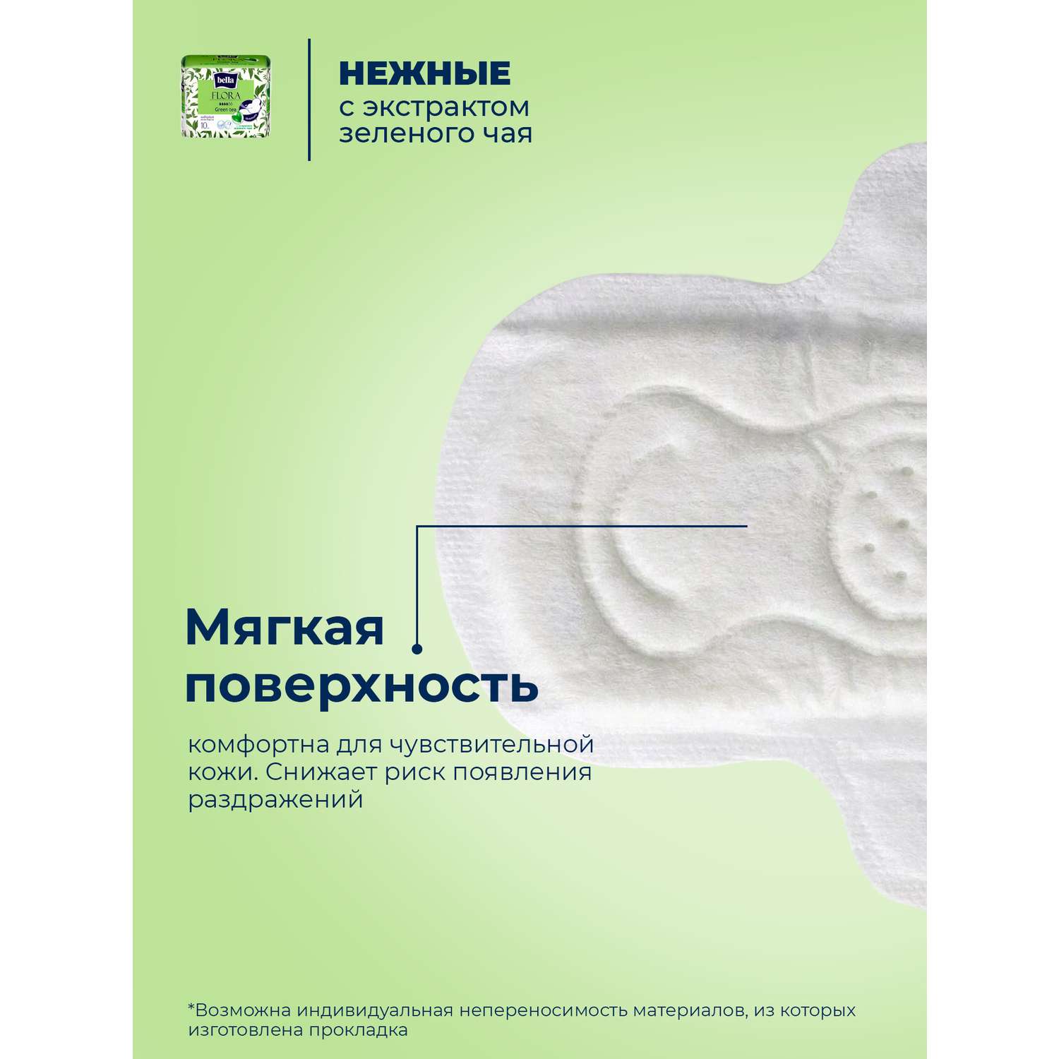 Гигиенические прокладки Bella Green tea с экстрактом зеленого чая 10 шт - фото 5