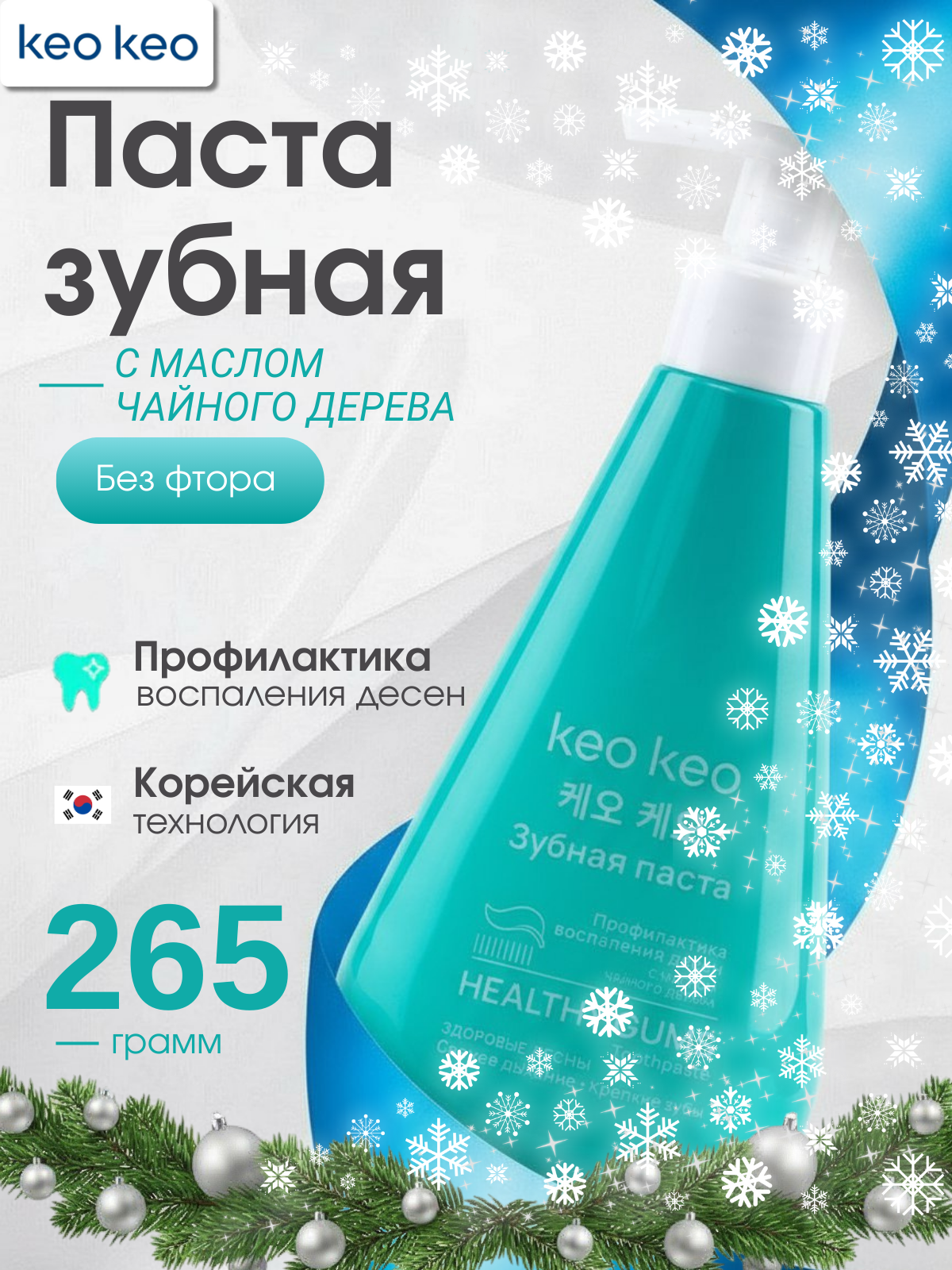 Зубная паста KEO KEO без фтора 265 г - фото 1