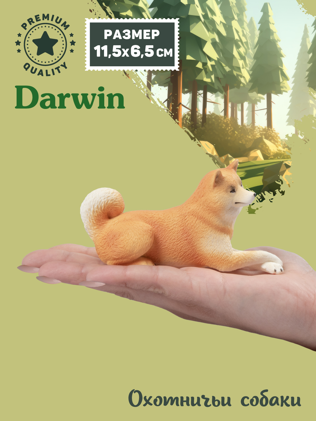 Фигурка DARWIN Собака Сиба-ину - фото 2