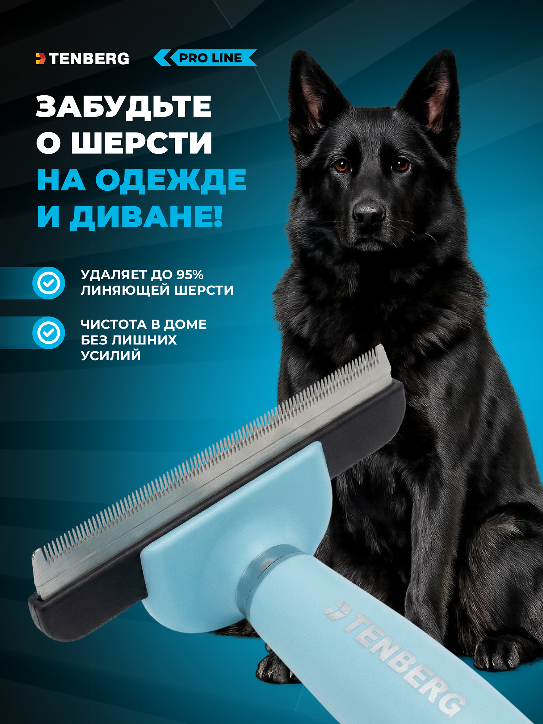 Дешеддер расческа TENBERG Defur 100 Blue - фото 4