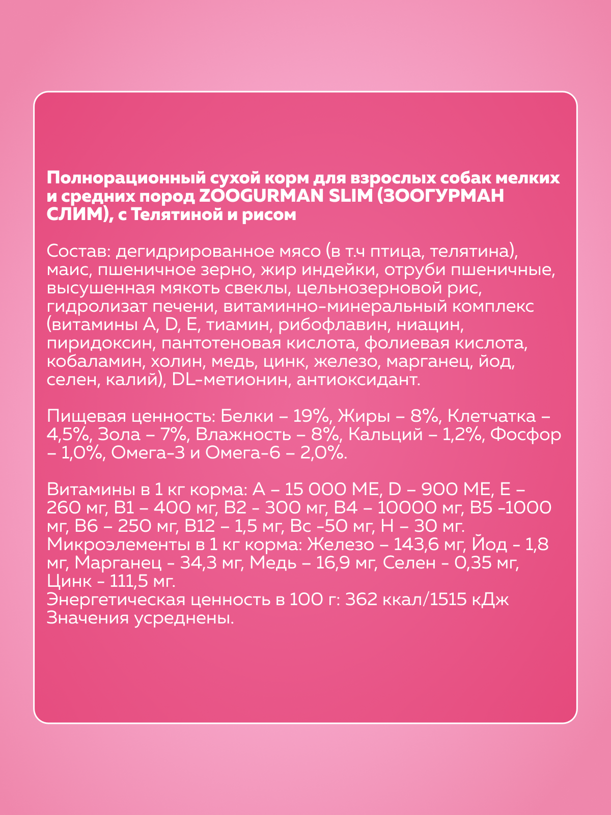 Корм сухой Зоогурман Zoogurman Телятина с рисом 10 кг - фото 4