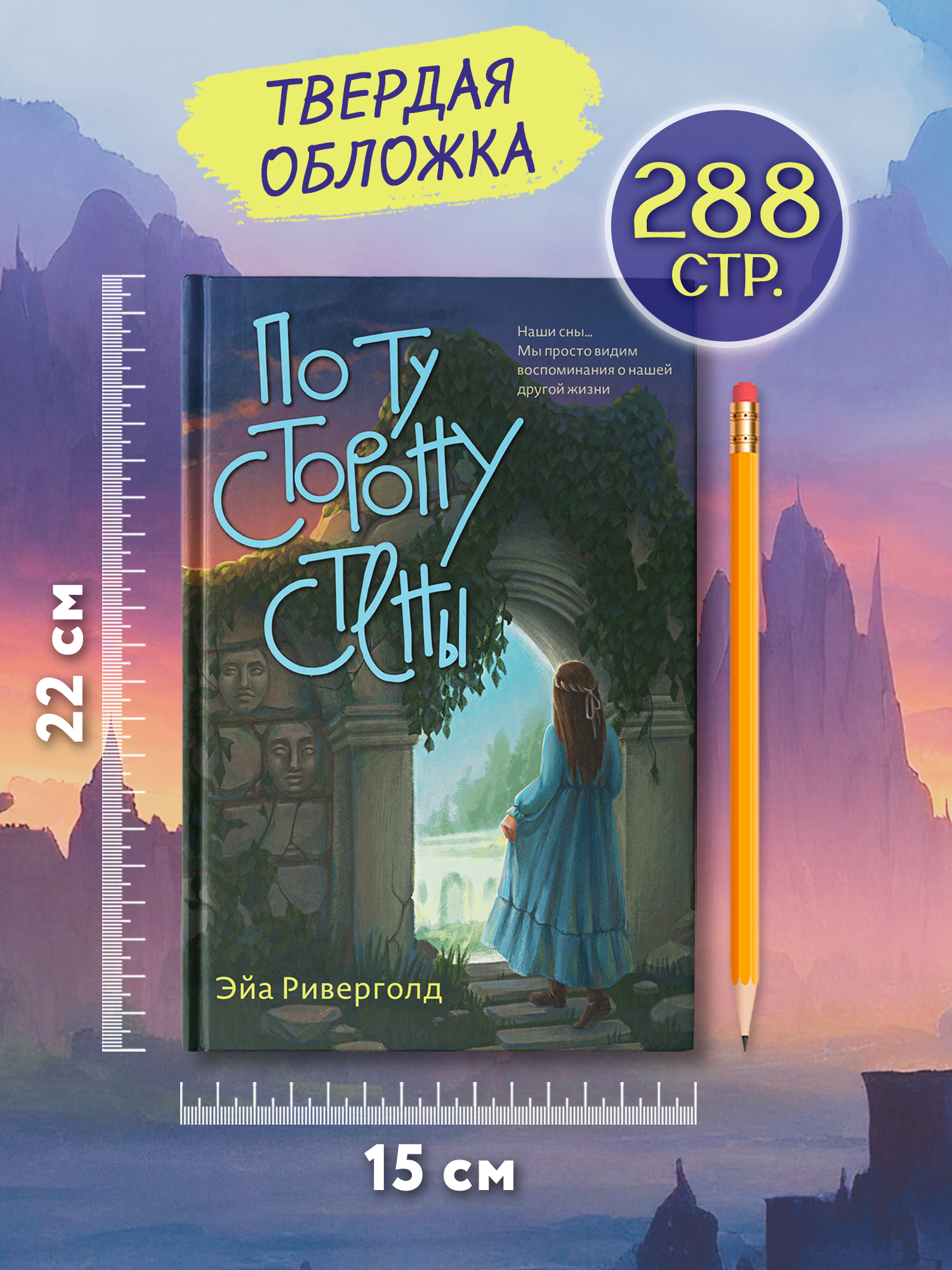 По ту сторону стены Феникс Книга - фото 10