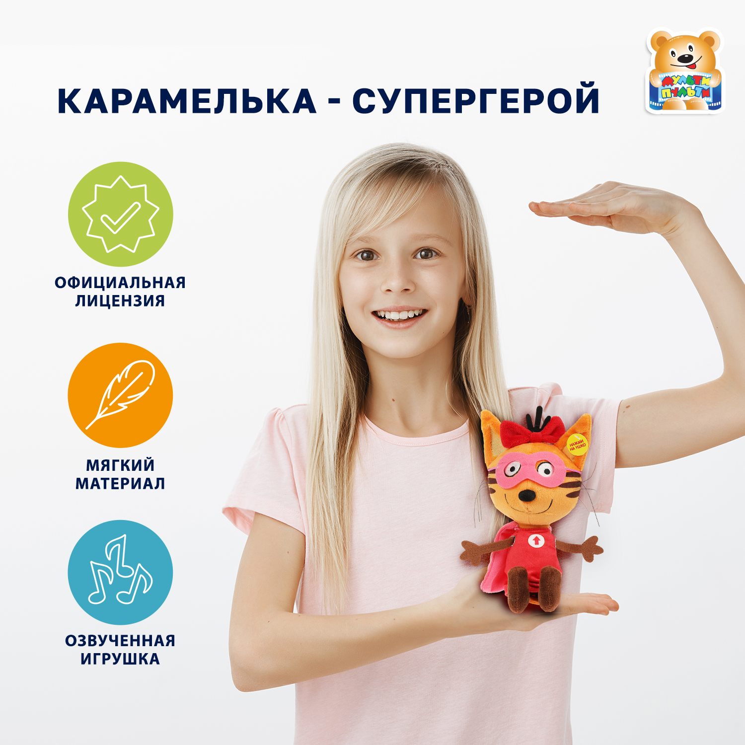 Мягкая игрушка Мульти Пульти котик Карамелька - фото 1