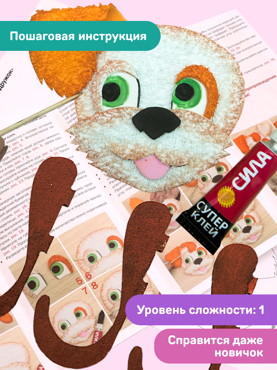 Набор для творчества Волшебная мастерская Дружок - фото 5