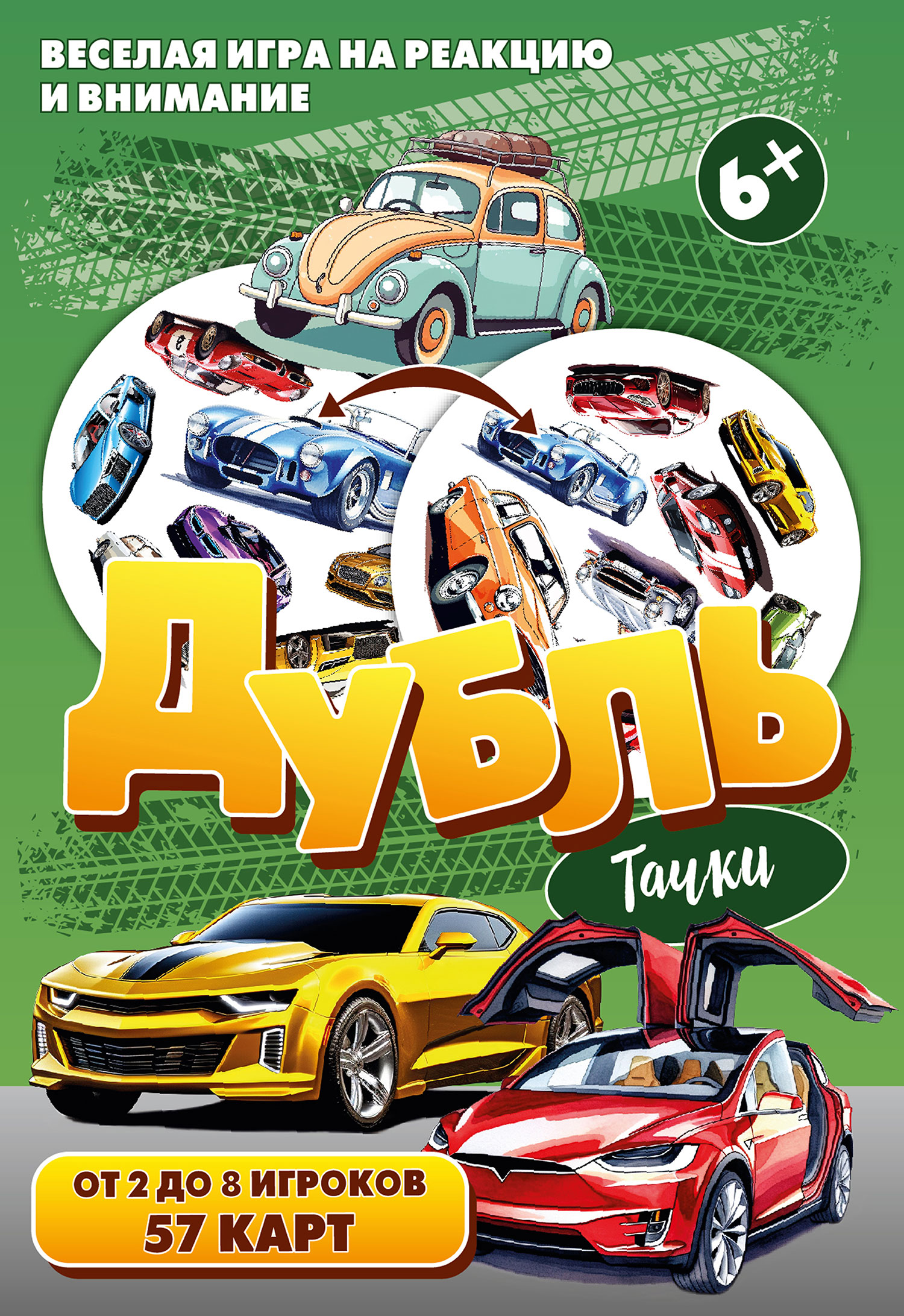 Настольная игра Нескучные игры Дубль Тачки - фото 5