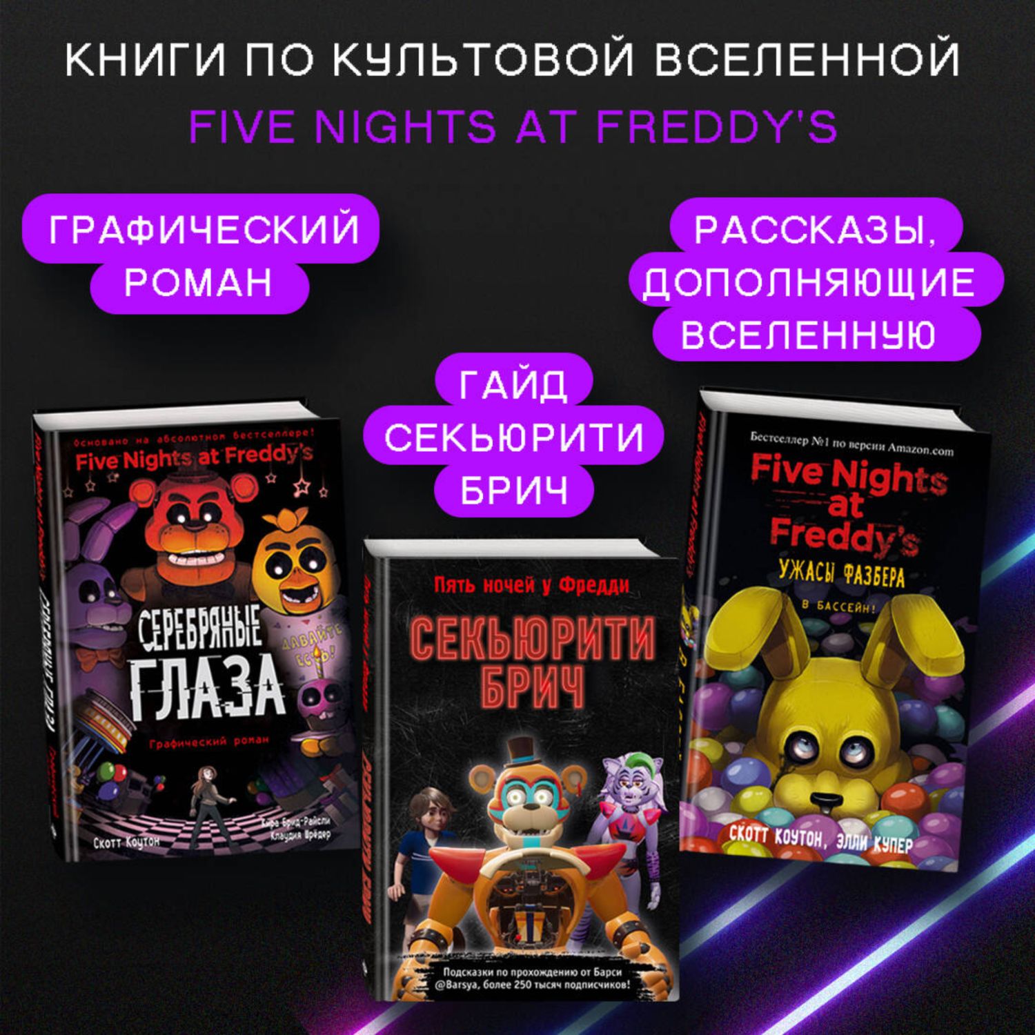 Книга Эксмо Секьюрити Брич Руины - фото 3