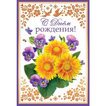 Открытка ТЦ Сфера С Днём рождения детская в ассортименте Д-12108