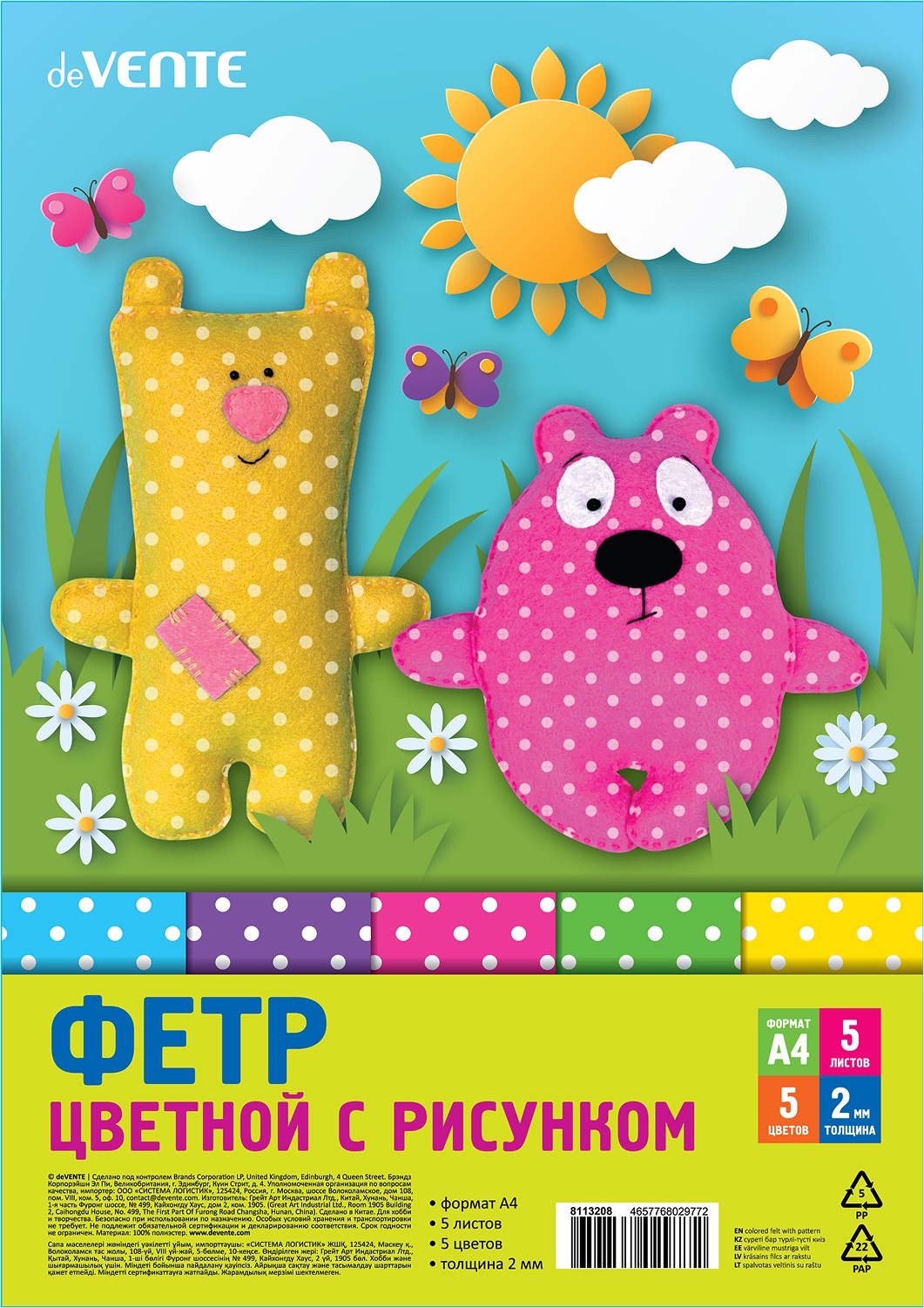 Фетр deVENTE 5 лист. - фото 1
