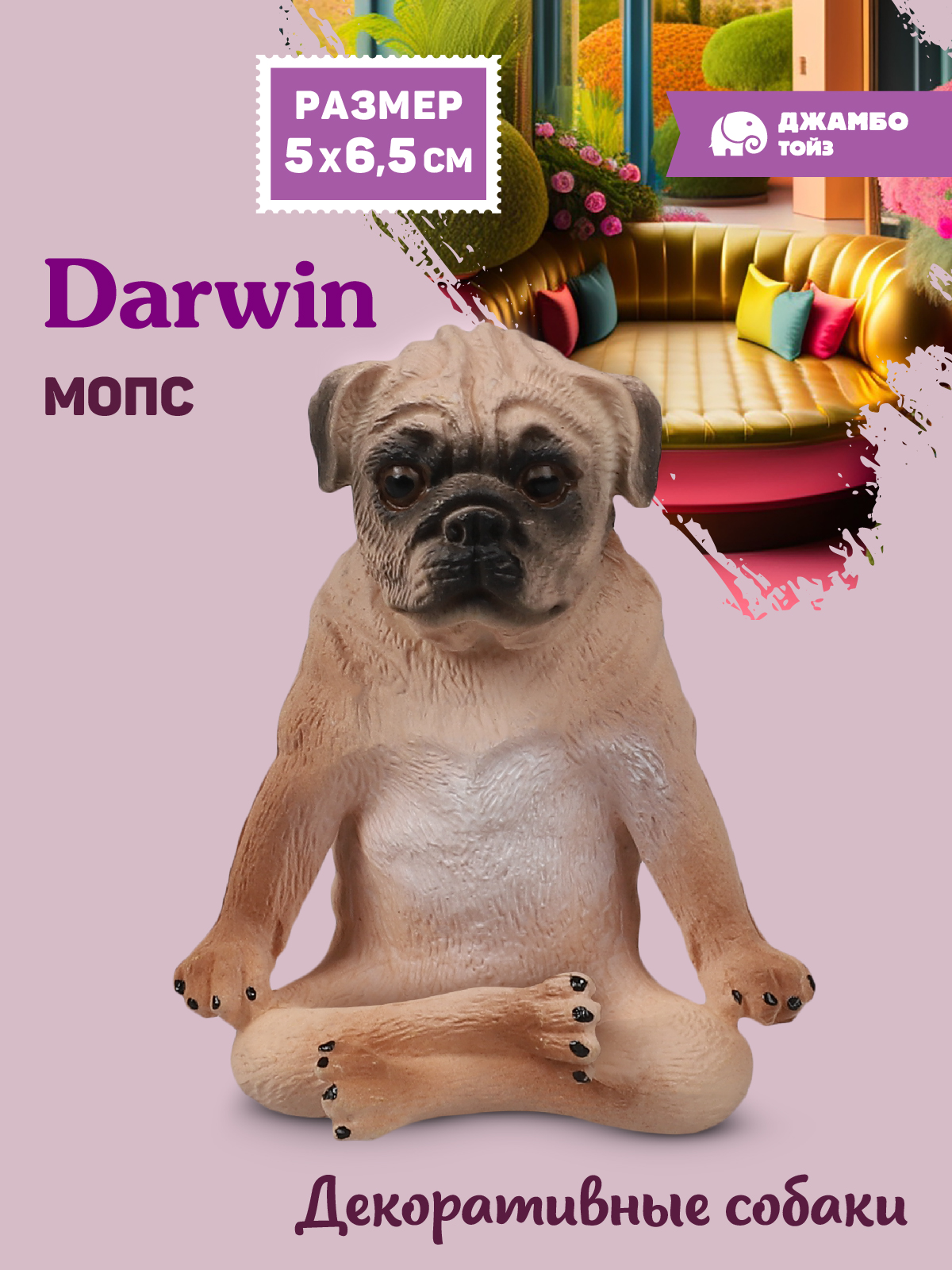 Фигурка DARWIN Собака Мопс - фото 1