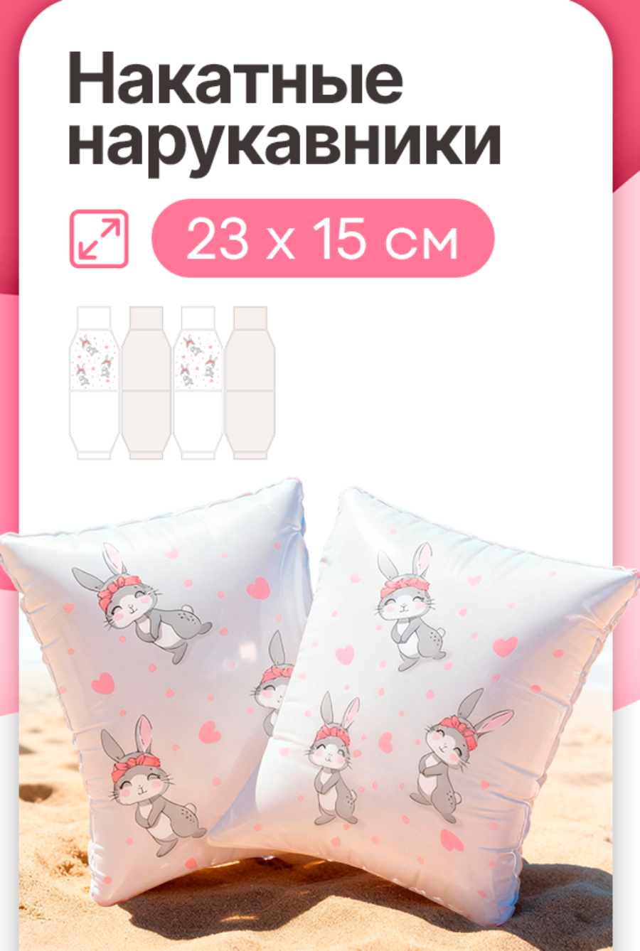 Нарукавники надувные Рыжий кот Заюшка в отпуске 23*15 см - фото 1