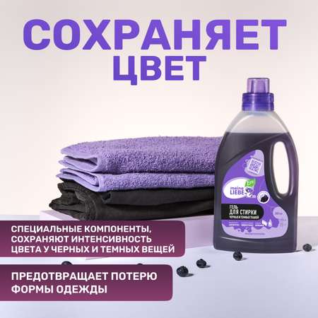 Гель для стирки Meine Liebe для черных тканей концентрат 800мл