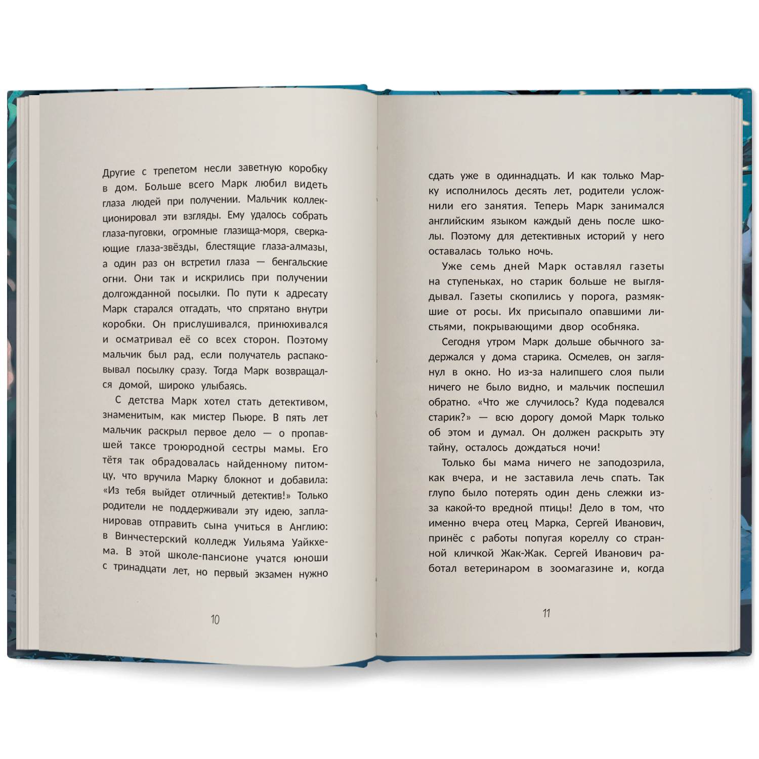 Книга Феникс Премьер Детектив Пьюре и дело на миллион - фото 13