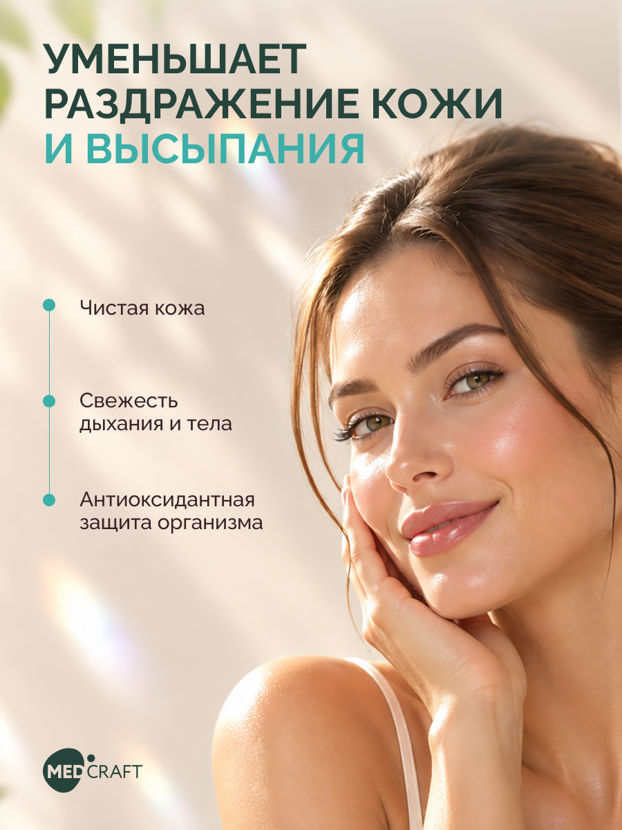Хлорофилл жидкий для похудения с мятой MedCraft 500 мл - фото 4