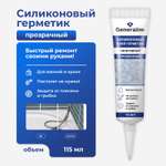 Силиконовый герметик Generalim Прозрачный, 115 мл