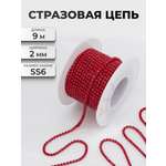 Набор для творчества Айрис аппликация Стразовая цепь 2 мм 9 м