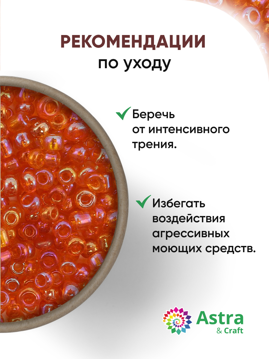 Набор для творчества Astra Craft бисер для плетения 11/0 20 г - фото 3