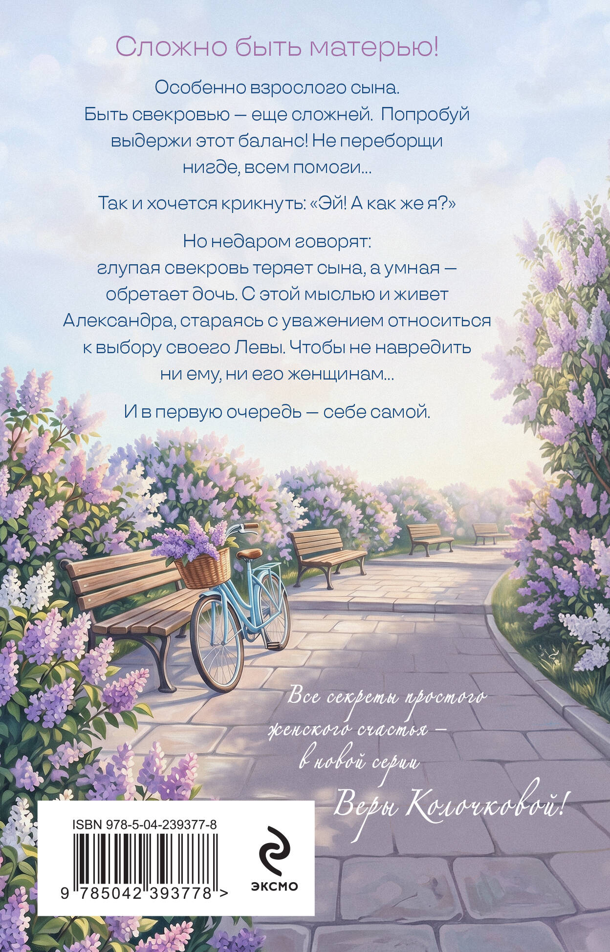 Книга Эксмо Исповедь свекрови - фото 2