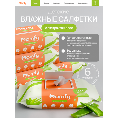 Влажные салфетки Momfy Allergy Comfort 6 упак. 720 шт.