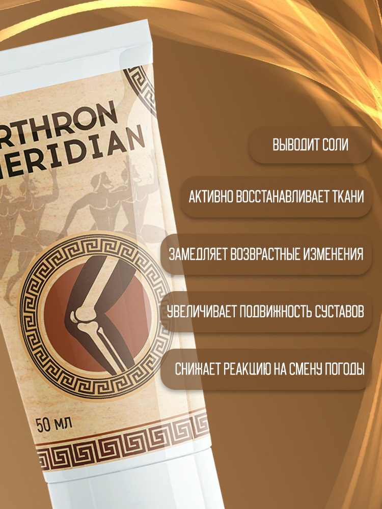Гель INTER TRADE Arthron Meridian 50 мл - фото 2