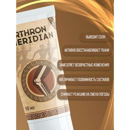 Гель INTER TRADE Arthron Meridian 50 мл