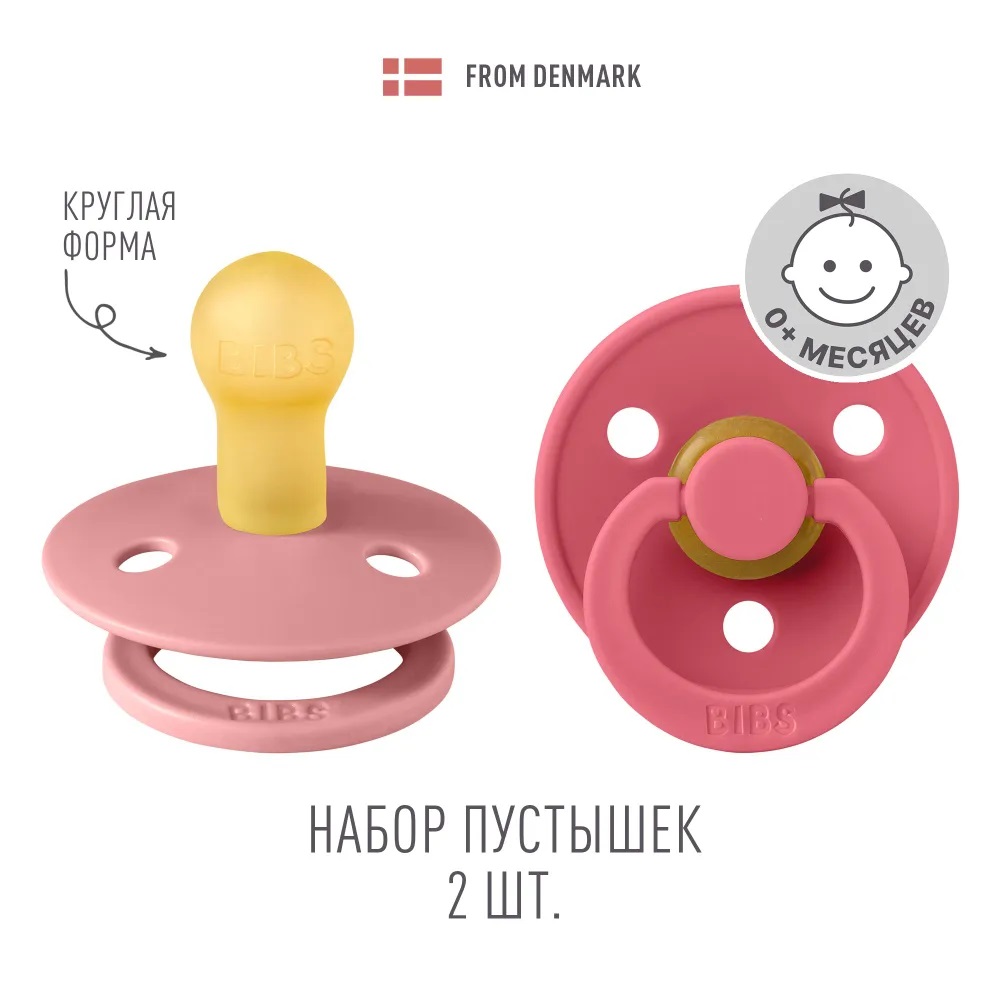 Пустышка BIBS от 0 мес. 2 шт. - фото 1
