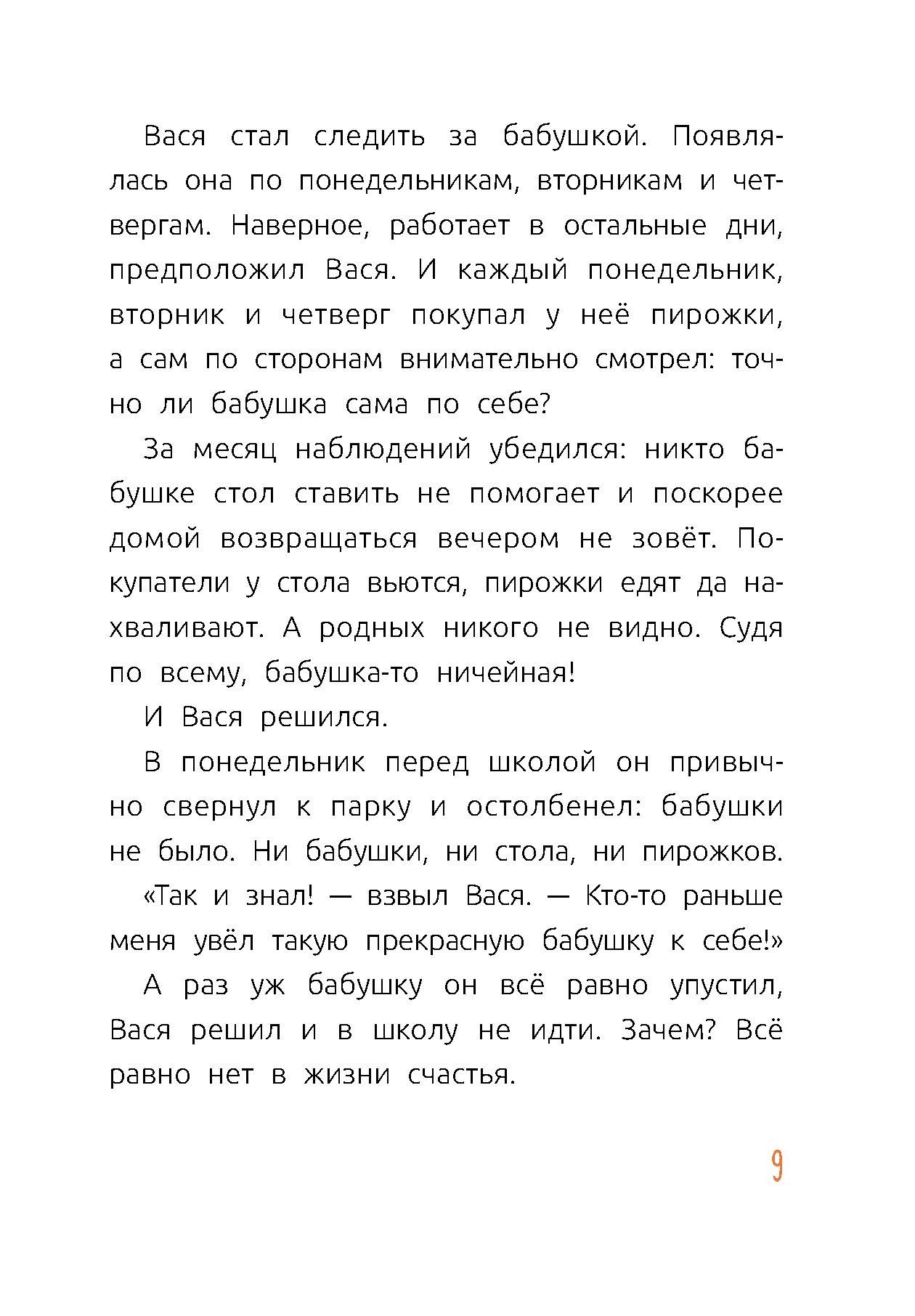 Книга Пять четвертей Бабушка и тигроед - фото 7