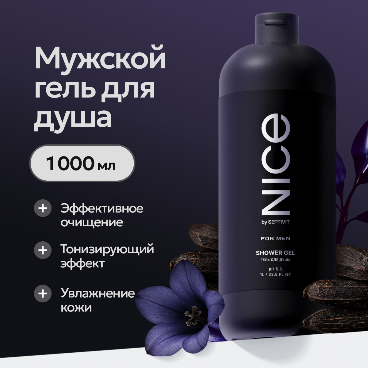 Гель NICE by Septivit For men 1000 мл - фото 1