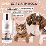 Крем для лап и носа I LOVE MY PET для собак и кошек заживляющий питательный 100 мл