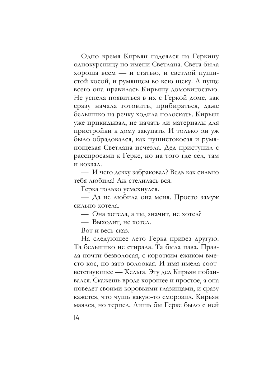Книга Эксмо Портрет девочки в шляпе - фото 13