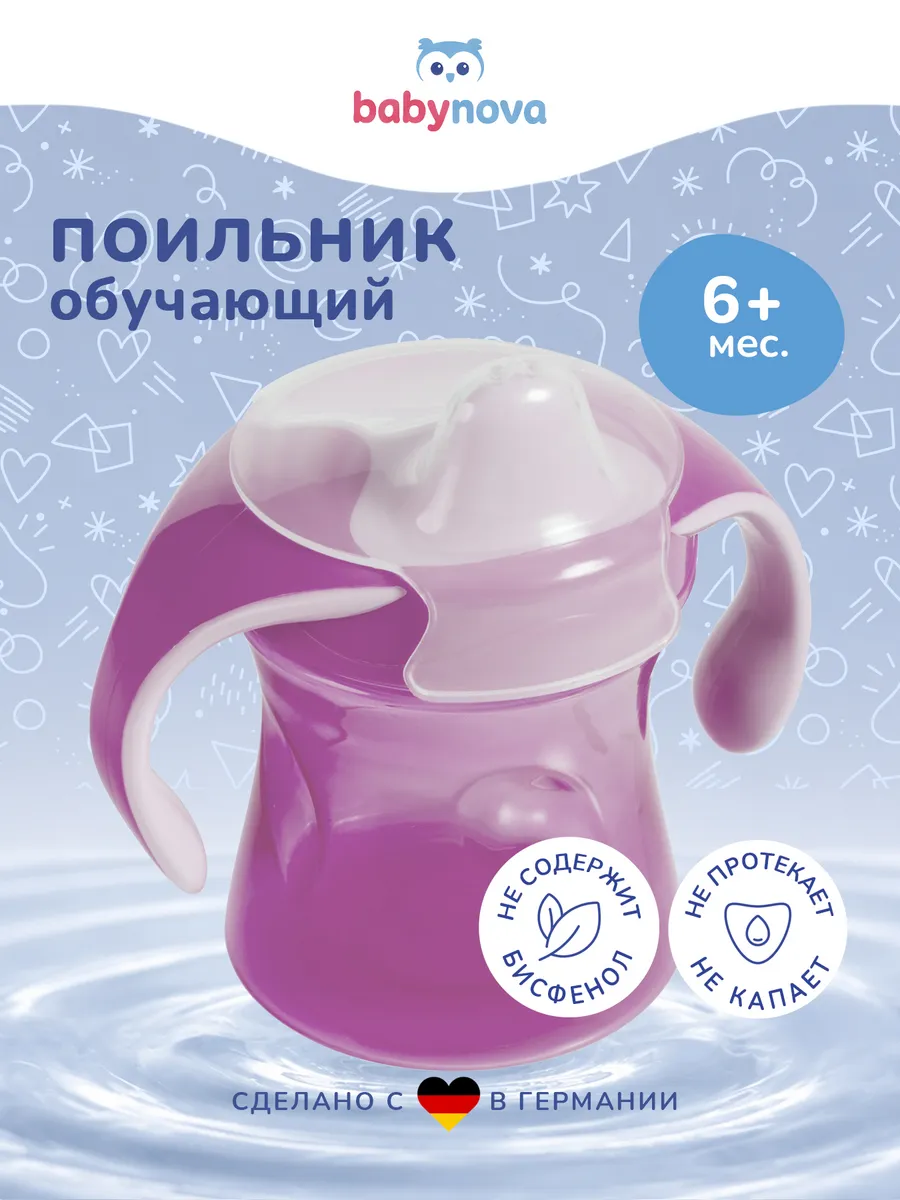 Поильник babynova 220 мл - фото 1