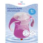 Поильник babynova 220 мл
