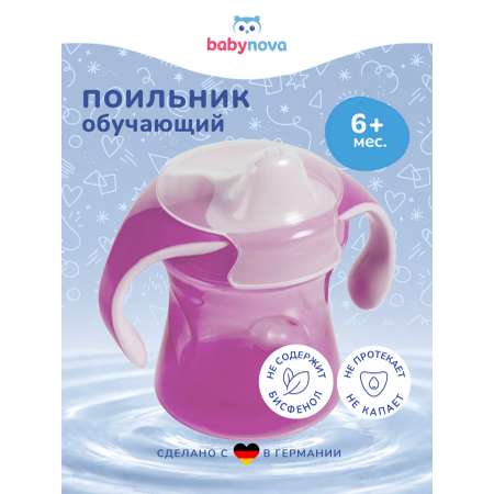 Поильник babynova 220 мл