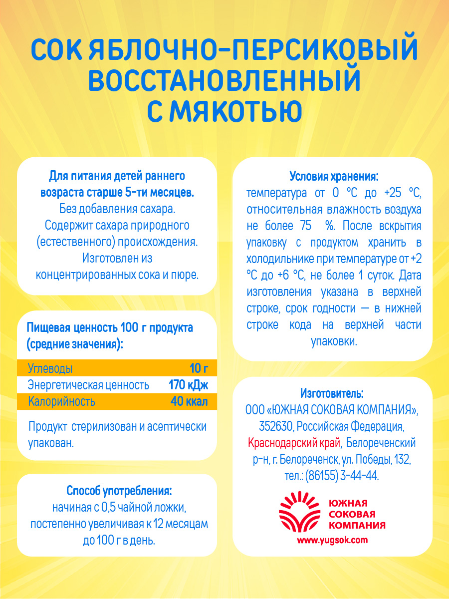 Сок Дары Кубани Яблоко-Персик с 5 мес 0.2 л 15 шт. - фото 3