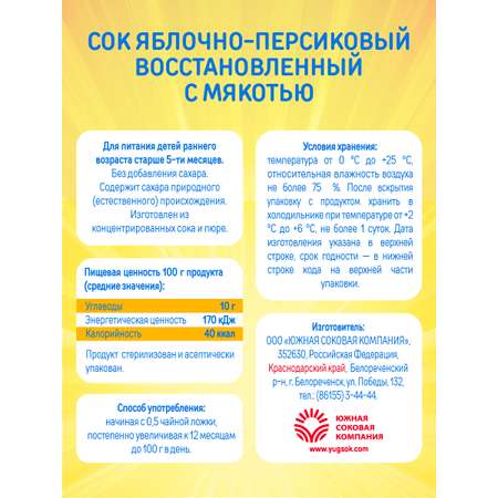 Сок Дары Кубани Яблоко-Персик с 5 мес 0.2 л 15 шт.