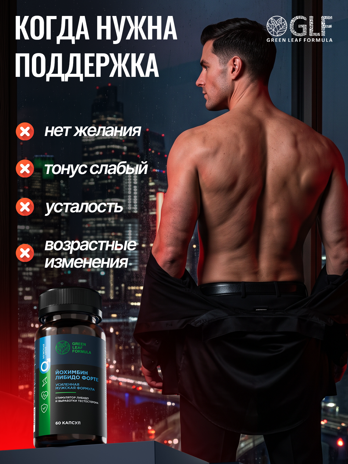 Йохимбин либидо форте с цинком Green Leaf Formula витамины для здоровья мужчин с пальма сабаль - фото 2