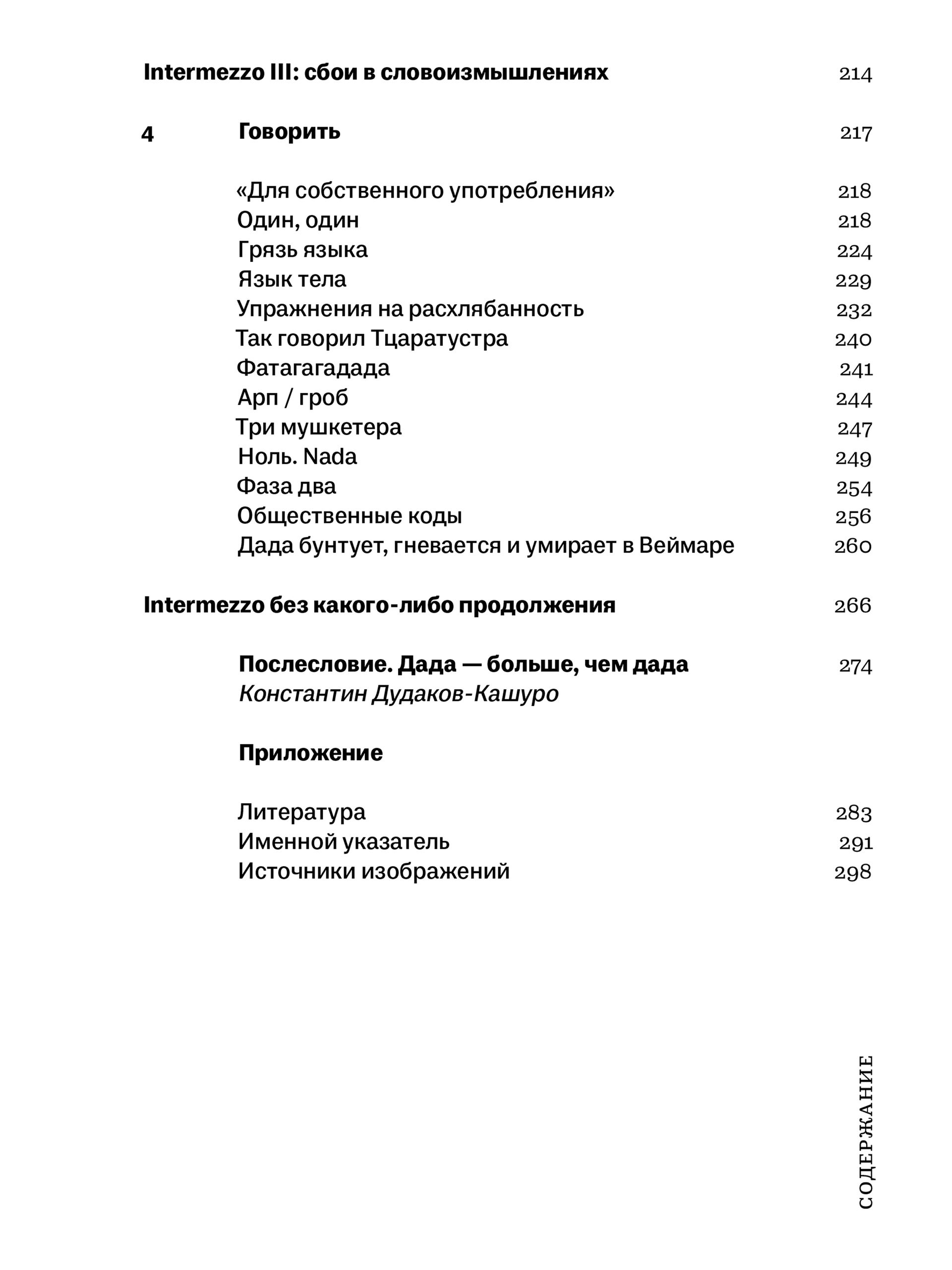 Книга Ad Marginem Век ДАДА - фото 9