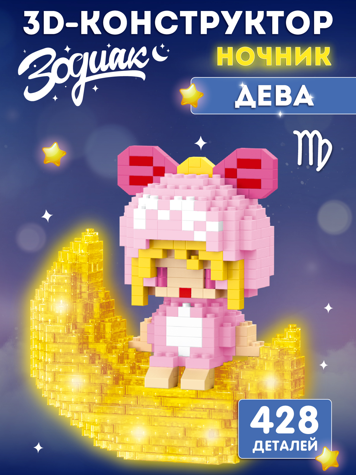 Конструктор Компания Друзей Зодиак Дева 428 дет. - фото 1