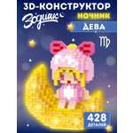 Конструктор Компания Друзей Зодиак Дева 428 дет.