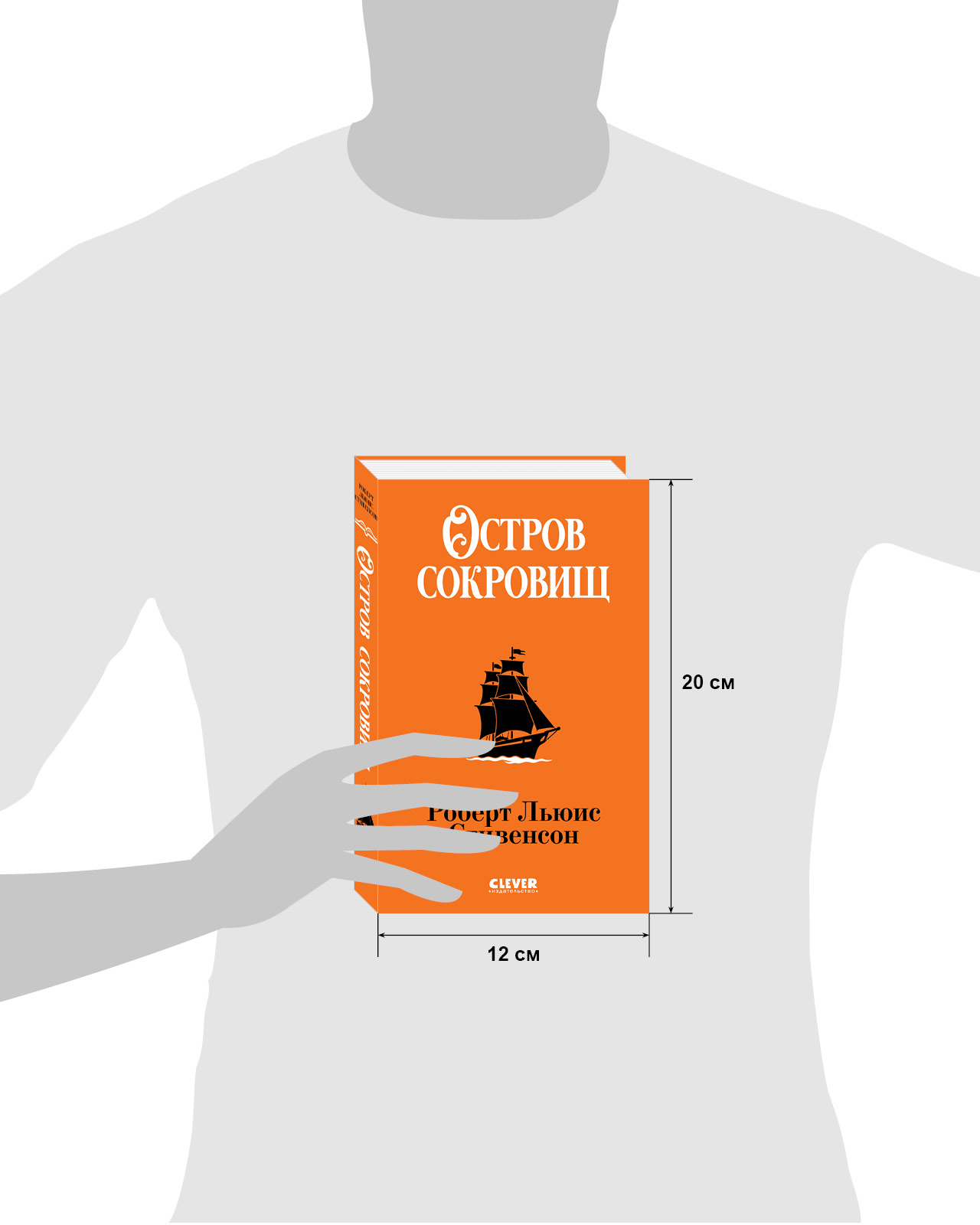 Книга Clever Остров сокровищ - фото 9