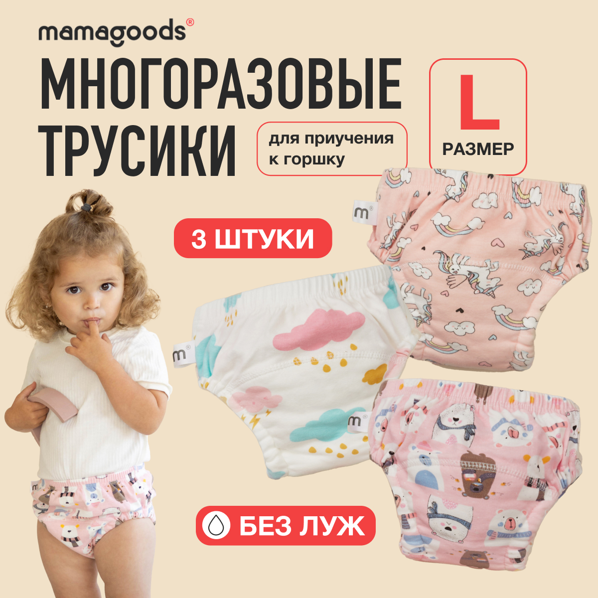 Трусики Mamagoods для девочек L (14-18 кг) 3 шт. - фото 1