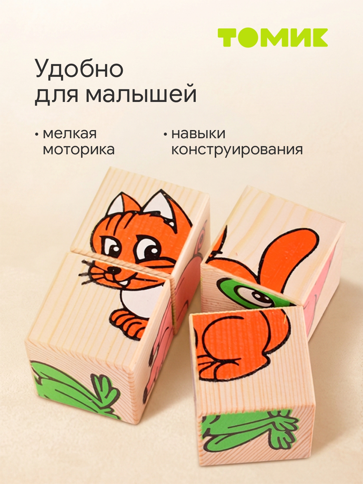 Игрушка Томик кубики Животные - фото 9