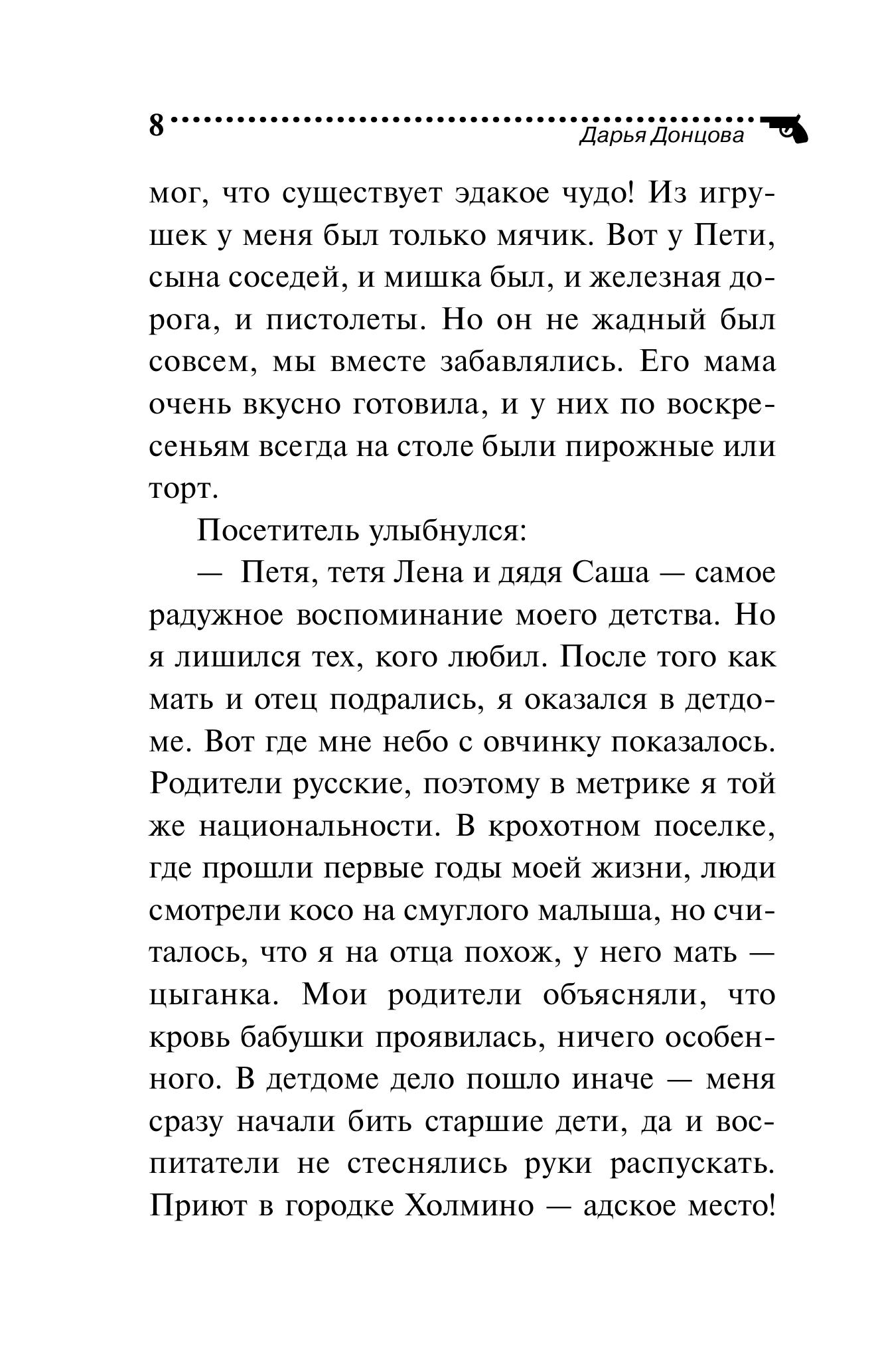 Книга Эксмо Алиби для землеройки - фото 5