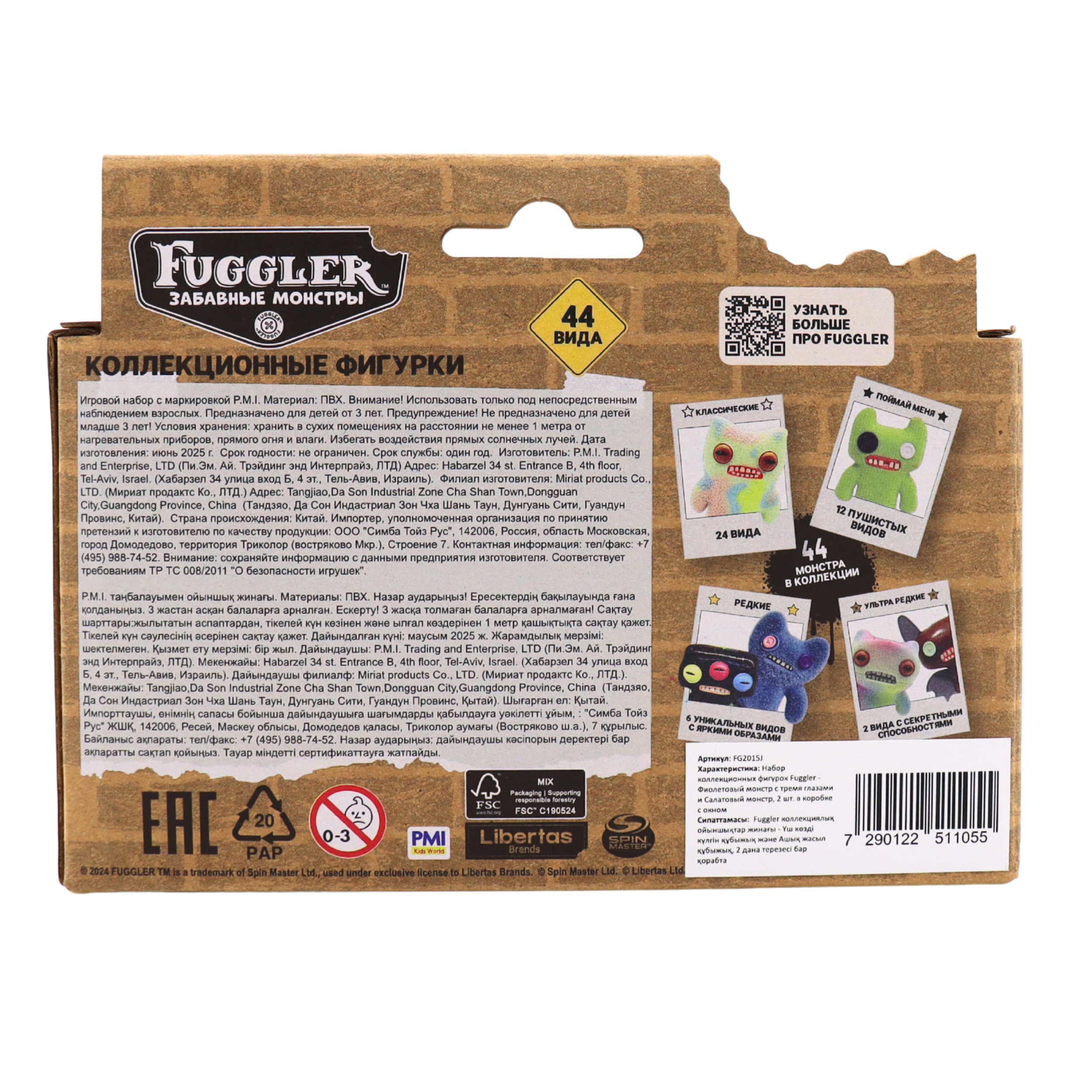 Фигурка FUGGLER Коллекционная - фото 9