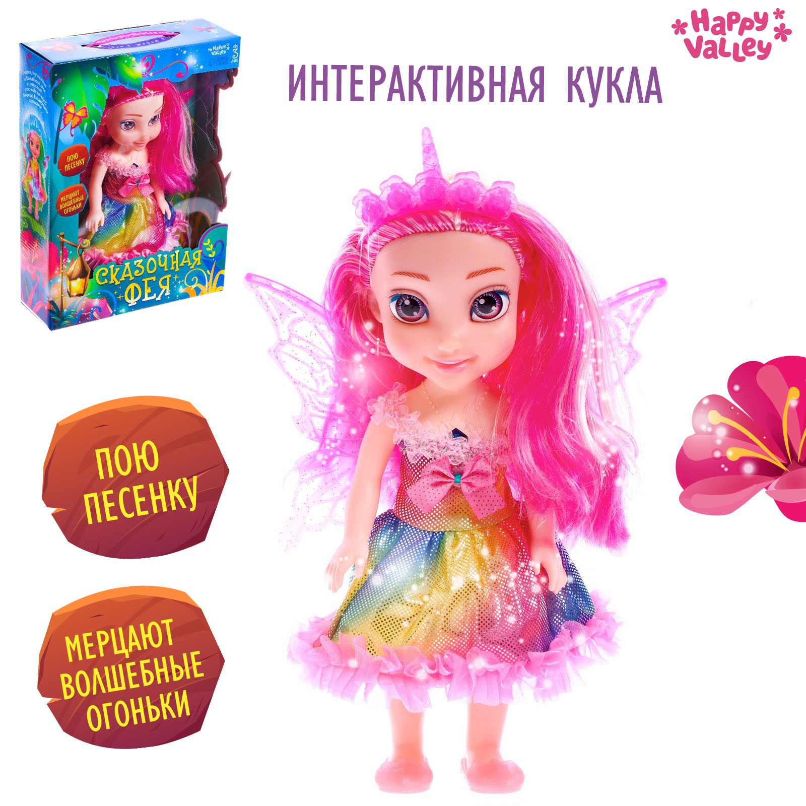Игрушка Happy Valley Сказочная фея - фото 1