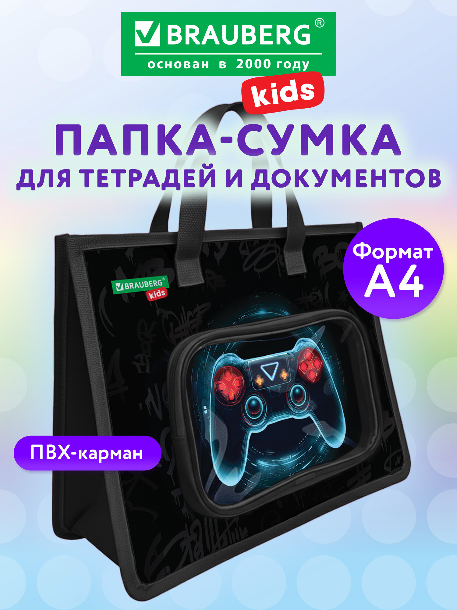 Папка для тетрадей Brauberg А4 - фото 1