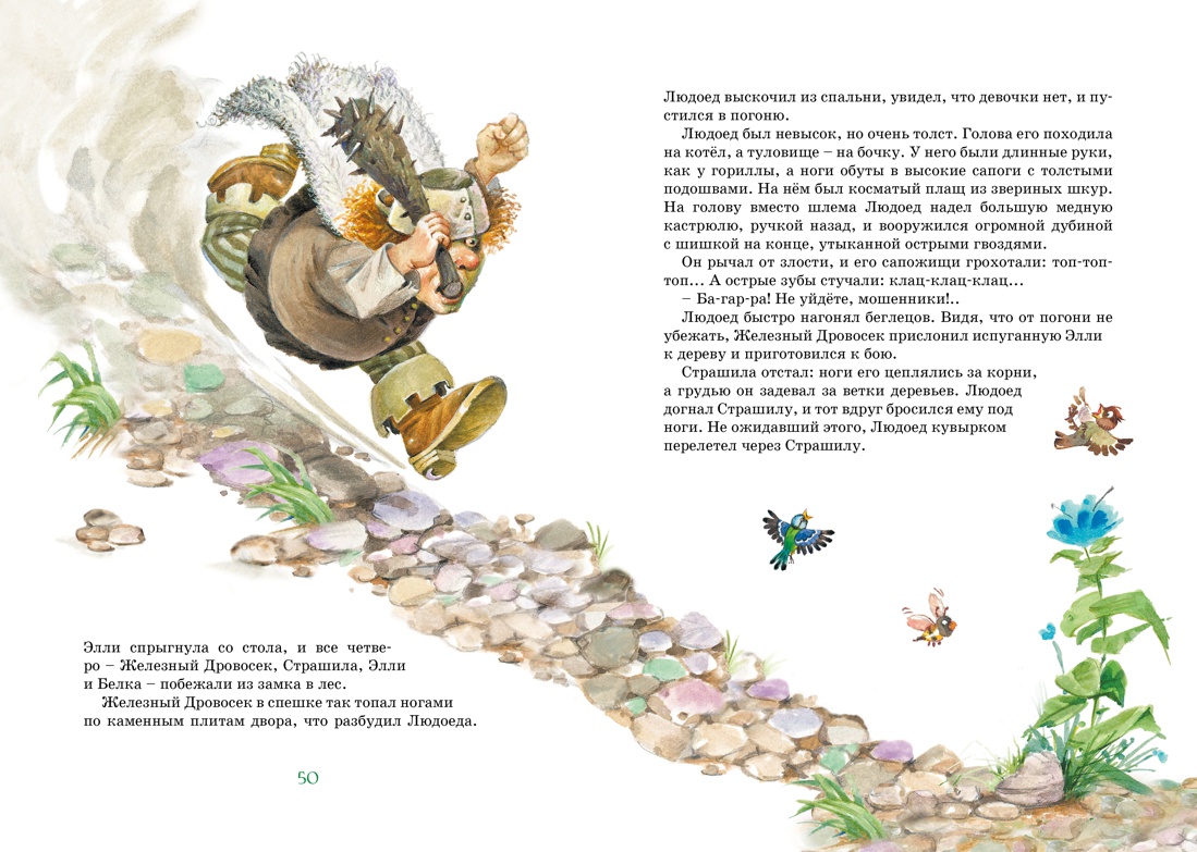 Книга Махаон Два волшебных путешествия. Комплект из 2-х книг. - фото 8